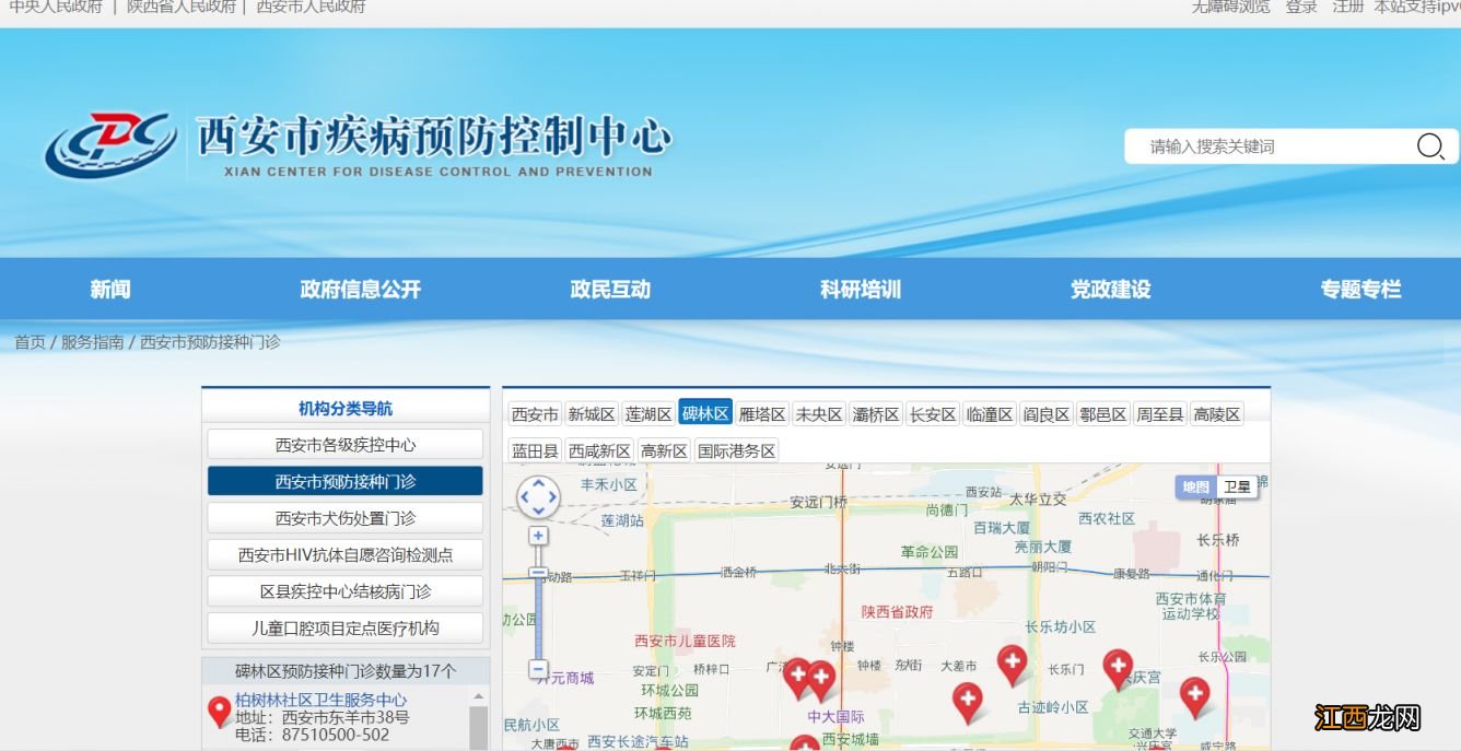 西安市各区疫苗接种点查询入口 西安市疫苗接种点电话