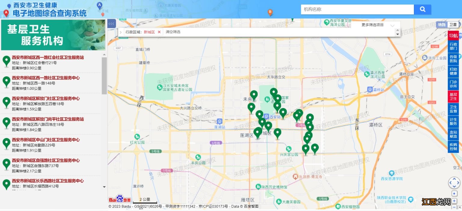 西安市各区疫苗接种点查询入口 西安市疫苗接种点电话