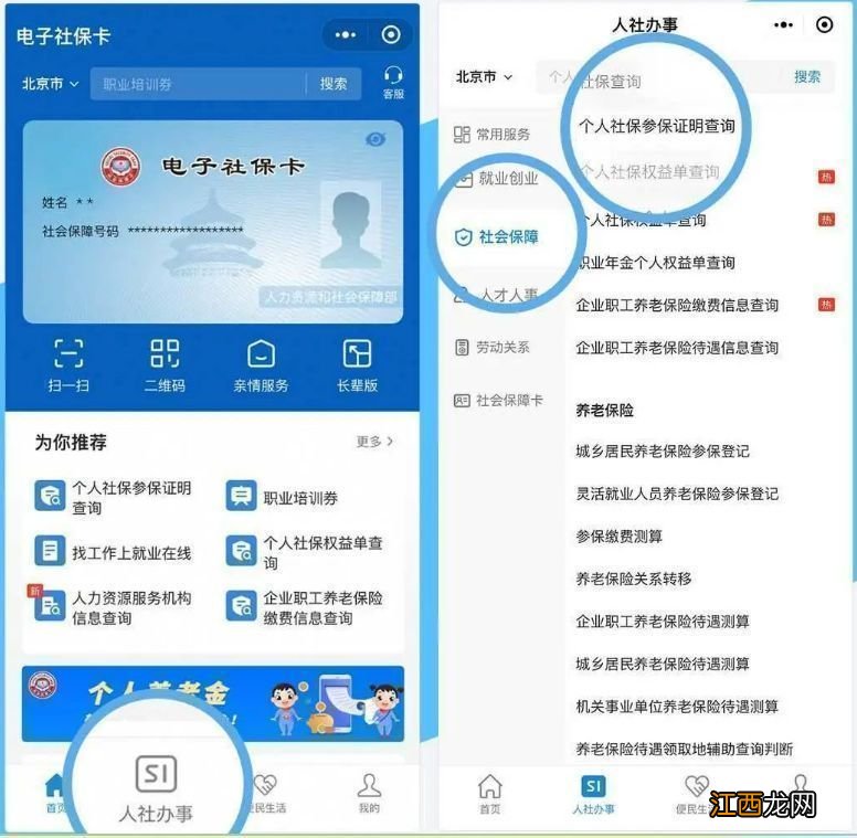 赣州个人社保参保证明怎么查询打印 赣州个人社保参保证明怎么查询