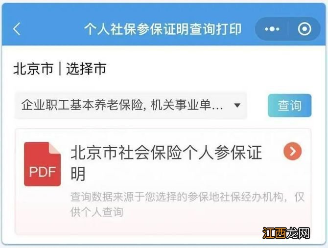 赣州个人社保参保证明怎么查询打印 赣州个人社保参保证明怎么查询