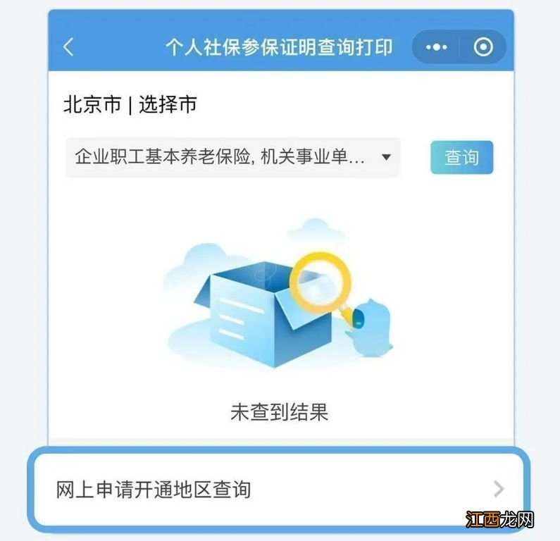 赣州个人社保参保证明怎么查询打印 赣州个人社保参保证明怎么查询