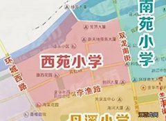 2023年西苑小学招生公告 2023年西苑小学招生公告表