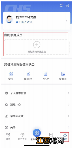 附流程图 国家医疗服务平台APP家庭成员领码步骤