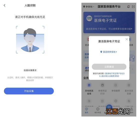 附流程图 国家医疗服务平台APP家庭成员领码步骤