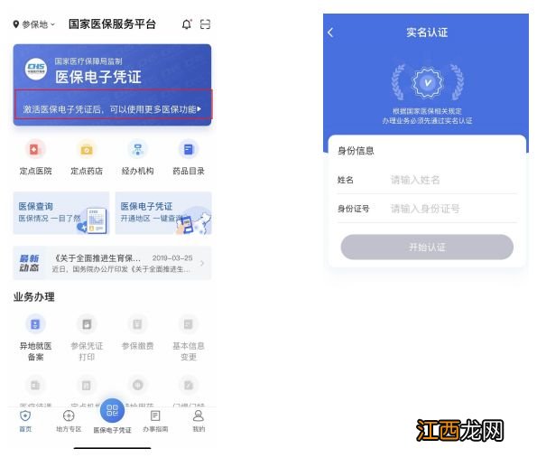 附流程图 国家医疗服务平台APP家庭成员领码步骤