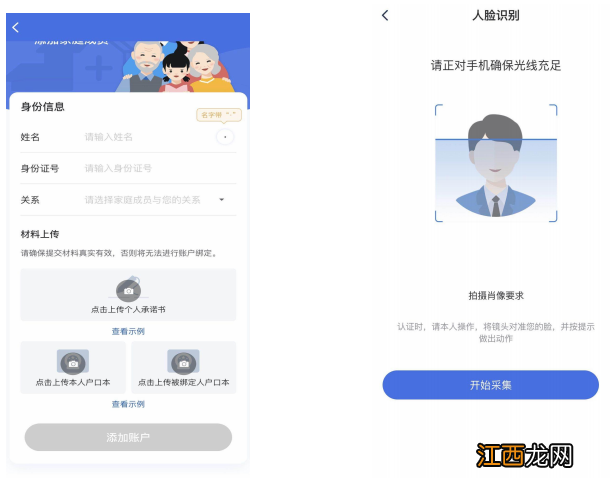 附流程图 国家医疗服务平台APP家庭成员领码步骤