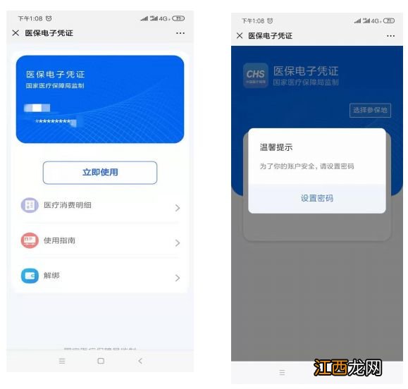 福州医保电子凭证微信上怎么激活 福州医保电子凭证微信上怎么激活的