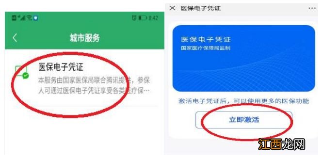 福州医保电子凭证微信上怎么激活 福州医保电子凭证微信上怎么激活的