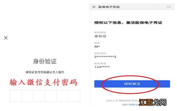 福州医保电子凭证微信上怎么激活 福州医保电子凭证微信上怎么激活的