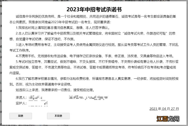 2023郑州中考志愿填报一批次怎么填 2023郑州中考志愿填报一批次怎么填写