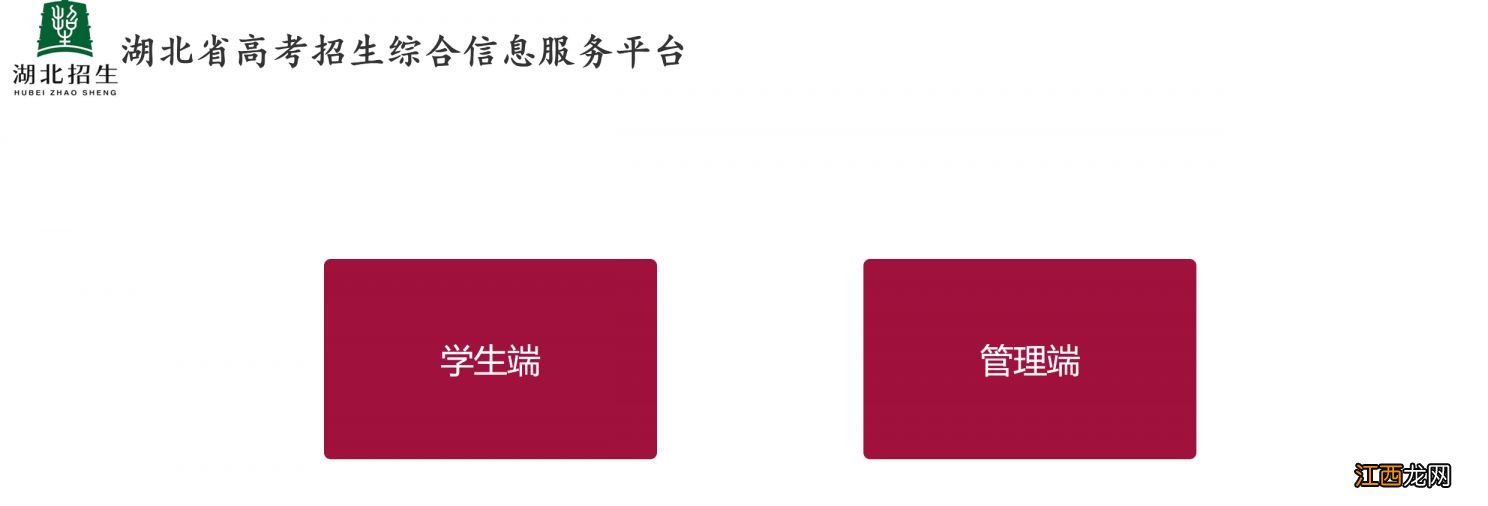 2023湖北高考志愿填报平台是什么 2023湖北高考志愿填报平台