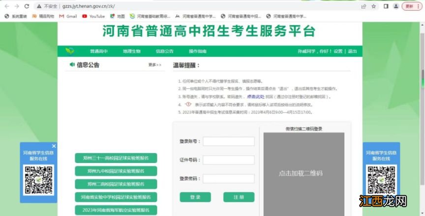 河南省普通高中招生考生服务平台入口
