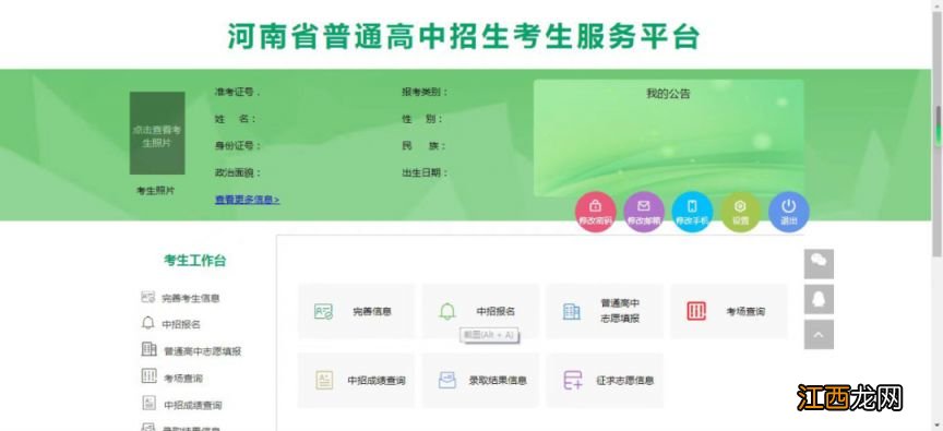 河南省普通高中招生考生服务平台入口