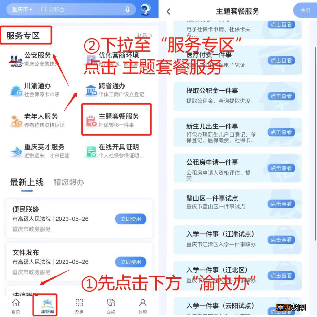 2023重庆大渡口幼升小网上报名流程视频 2023重庆大渡口幼升小网上报名流程