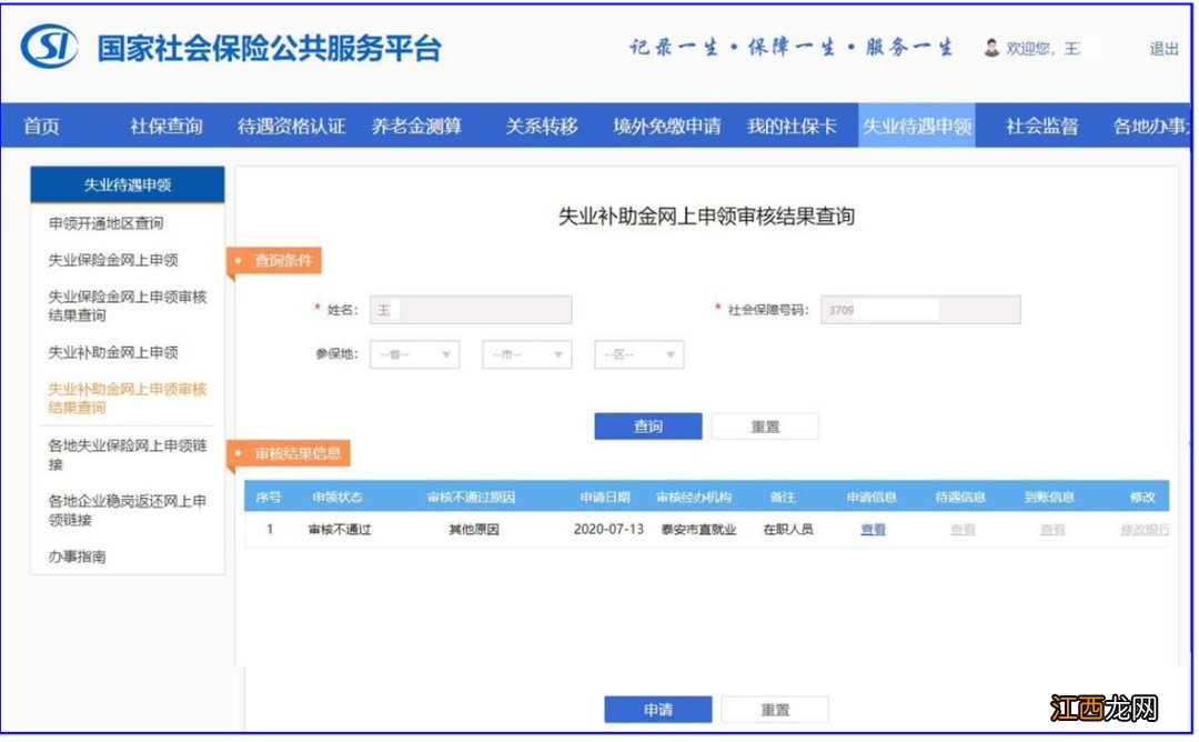 泰安网上申请失业金领取流程 泰安网上申请失业金领取流程视频