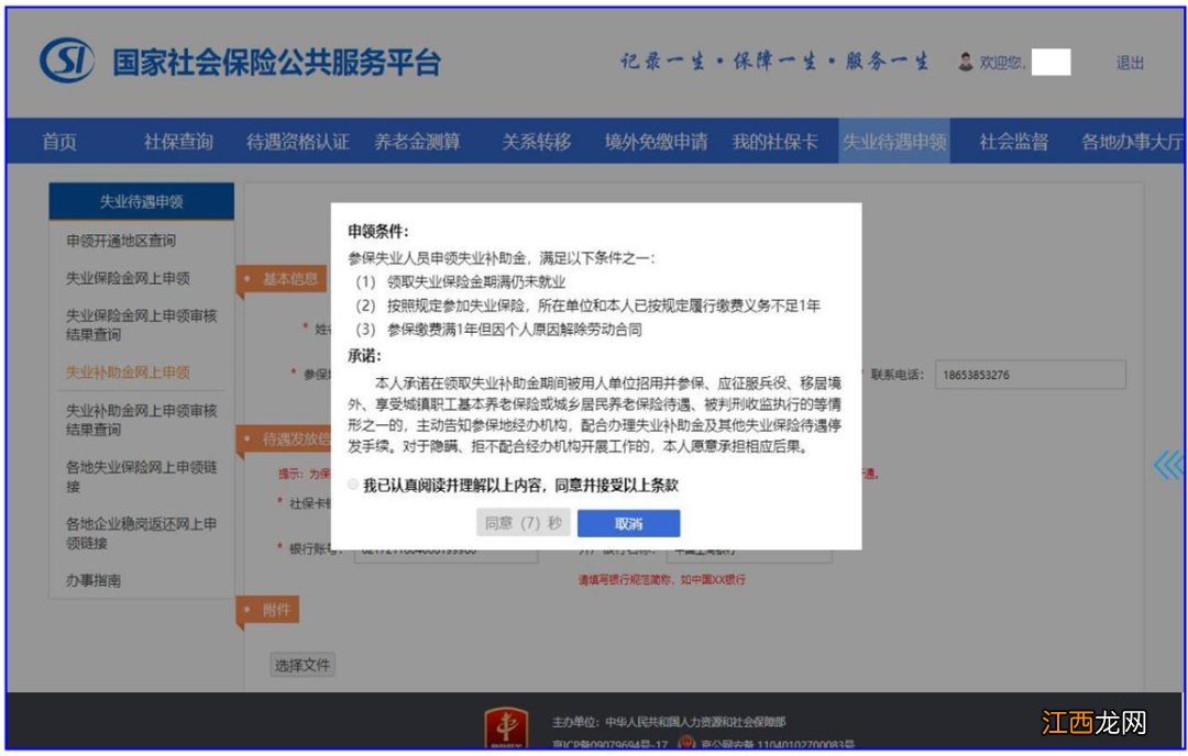 泰安网上申请失业金领取流程 泰安网上申请失业金领取流程视频