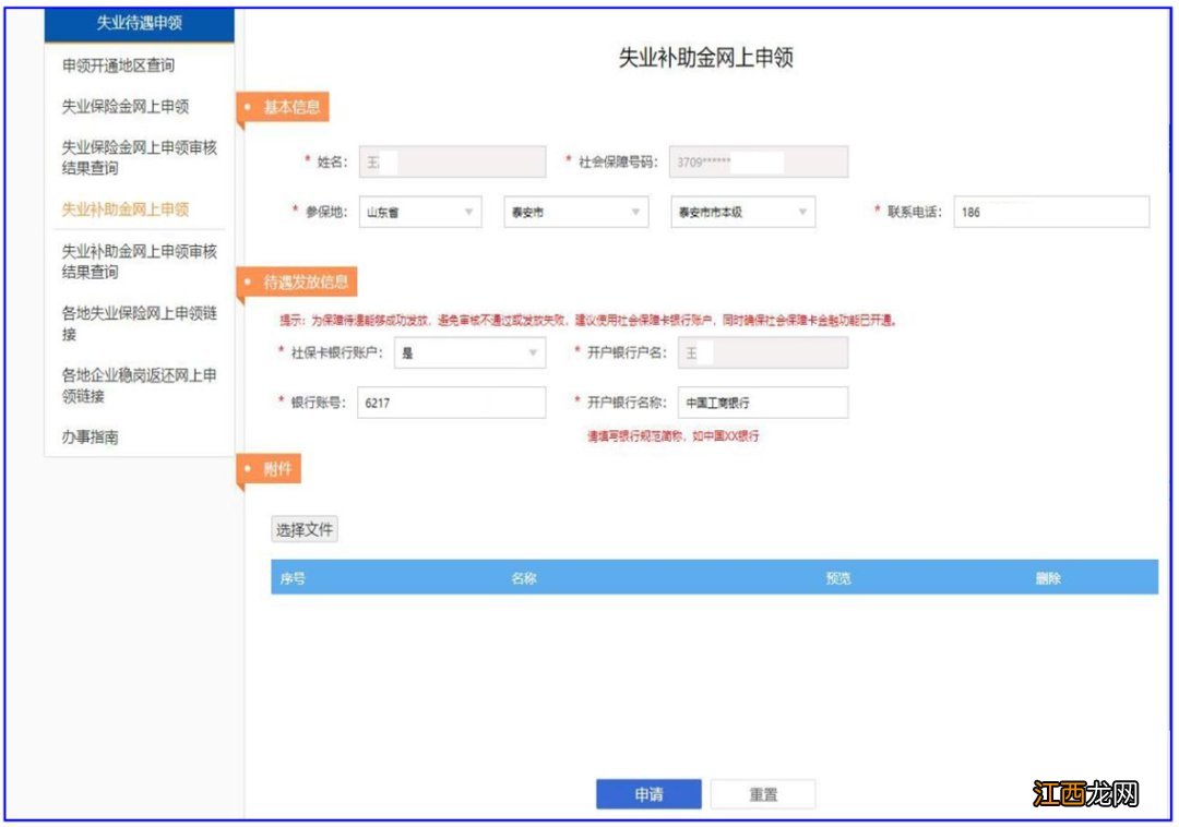 泰安网上申请失业金领取流程 泰安网上申请失业金领取流程视频