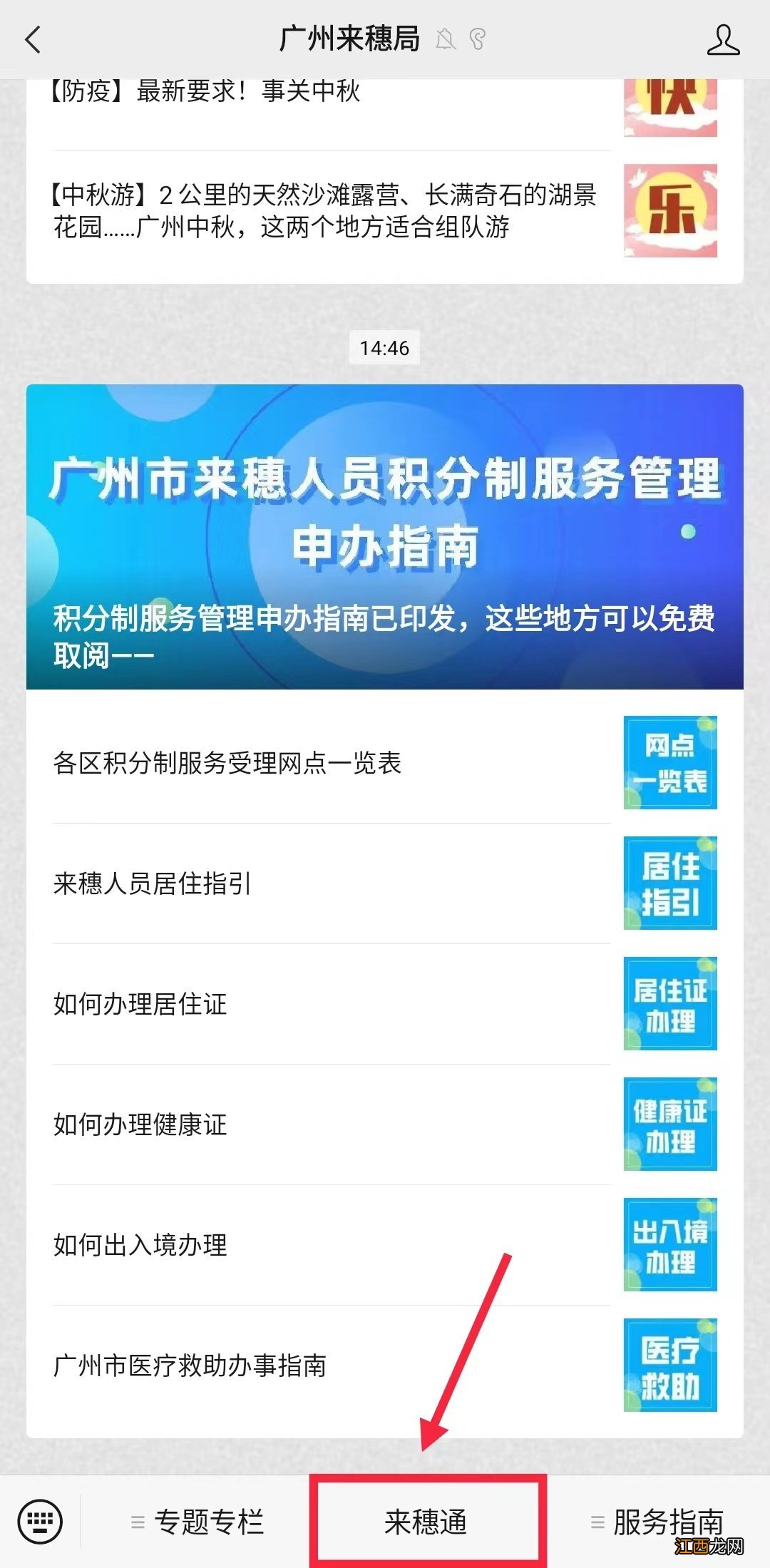 2023广州居住证申请进度怎么查询 广州居住证时间查询