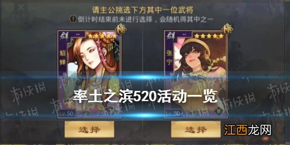 率土之滨520卡包 率土之滨520卡包活动一览