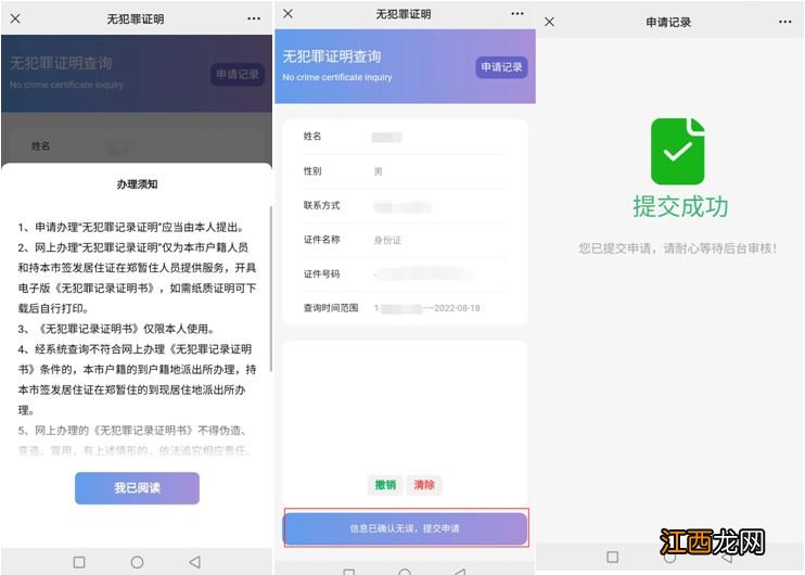 郑州无犯罪证明怎么在网上申请的 郑州无犯罪证明怎么在网上申请