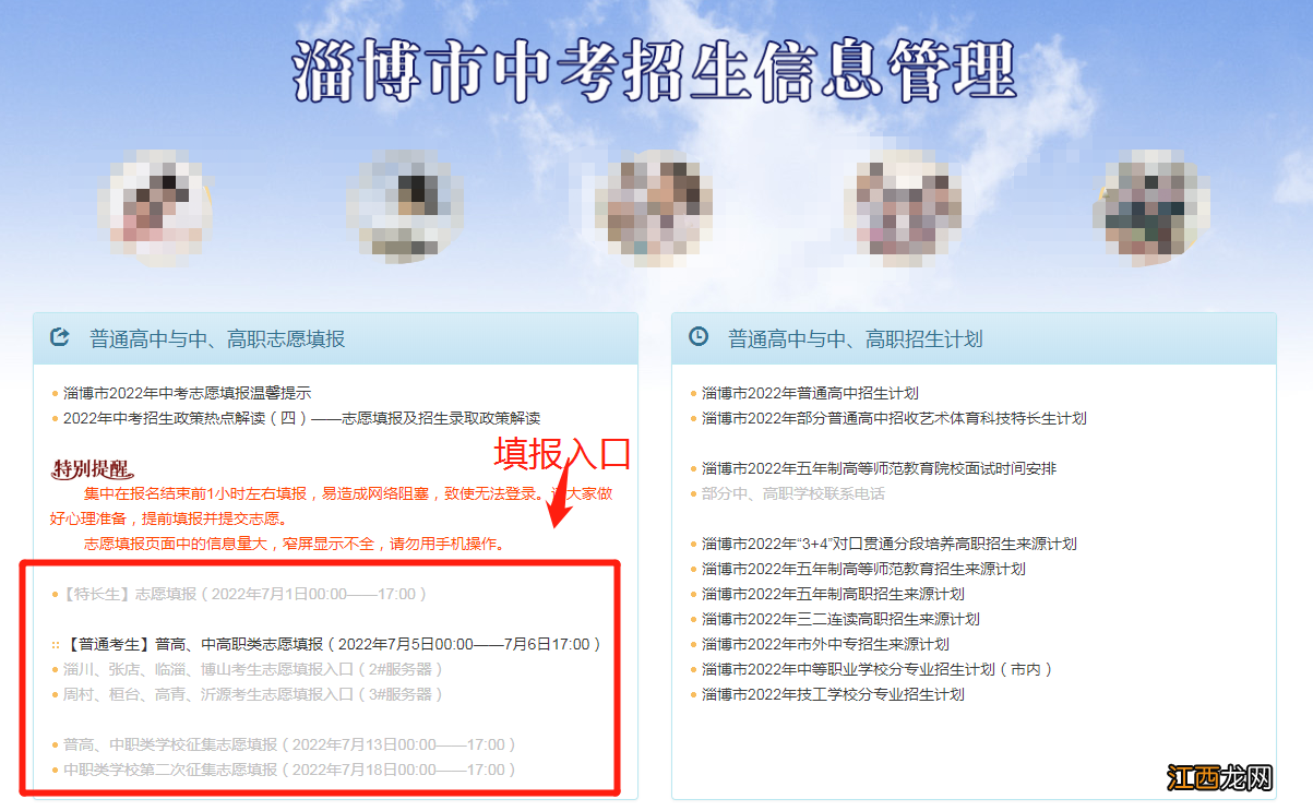 淄博市中考招生管理网考生志愿填报入口+时间
