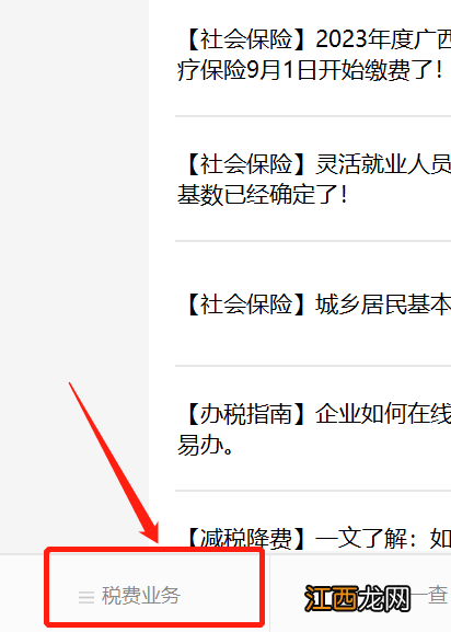 桂林医保如何补缴？ 桂林补充医保