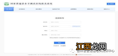 吉林省普通话水平测试在线报名系统操作流程