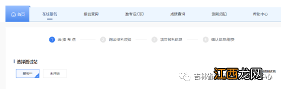 吉林省普通话水平测试在线报名系统操作流程