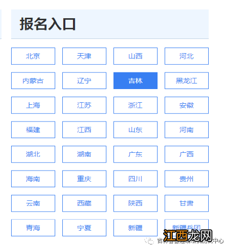 吉林省普通话水平测试在线报名系统操作流程