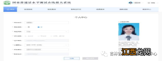 吉林省普通话水平测试在线报名系统操作流程