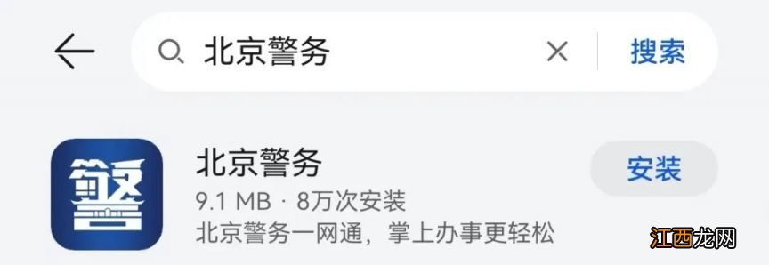 外地人北京通投靠落户怎么办理 外地人投靠北京户口需要什么资料