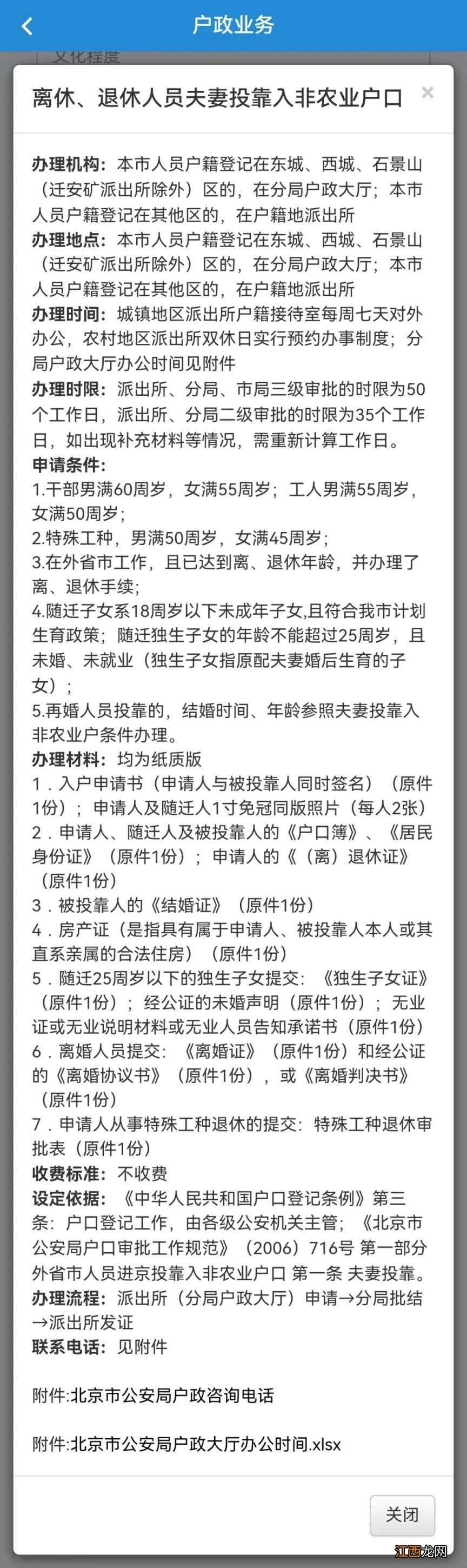 外地人北京通投靠落户怎么办理 外地人投靠北京户口需要什么资料