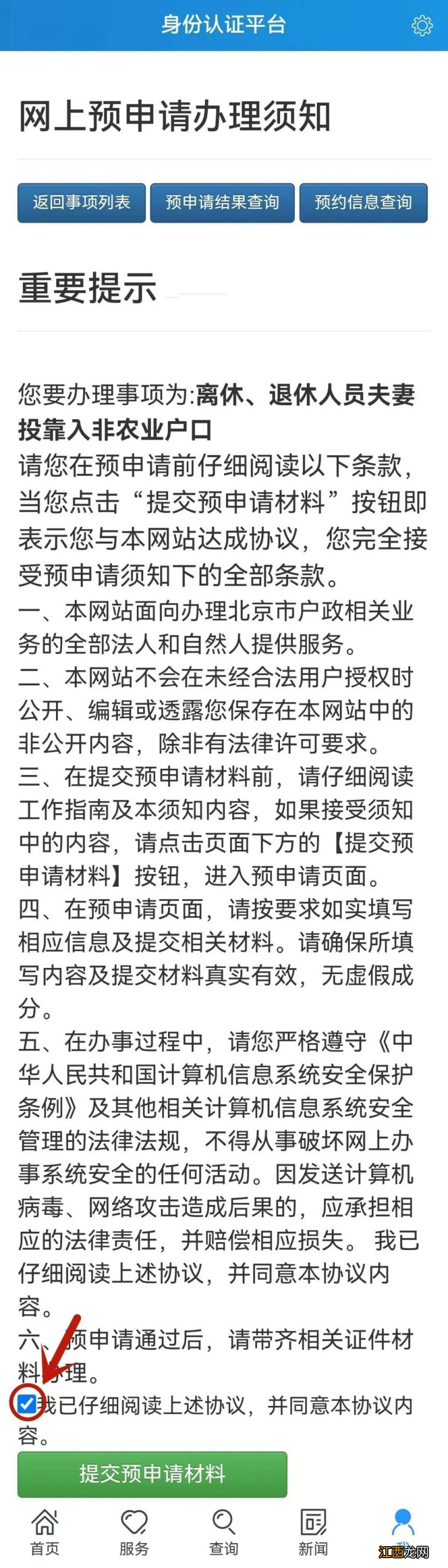 外地人北京通投靠落户怎么办理 外地人投靠北京户口需要什么资料