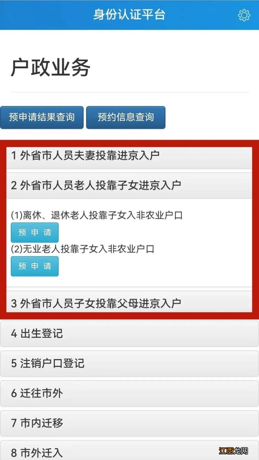 外地人北京通投靠落户怎么办理 外地人投靠北京户口需要什么资料