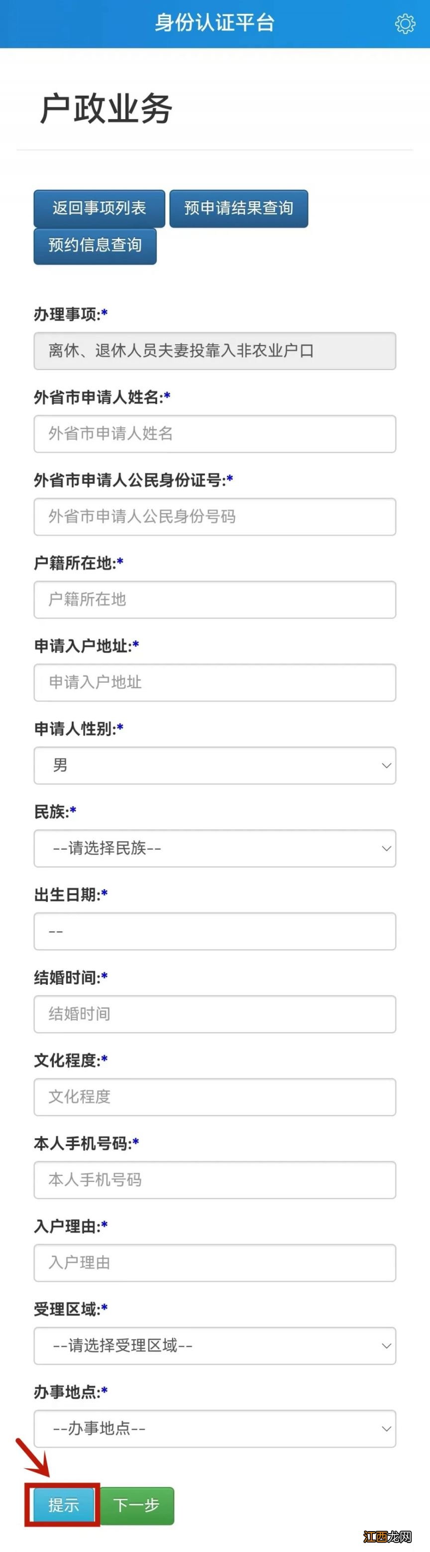 外地人北京通投靠落户怎么办理 外地人投靠北京户口需要什么资料