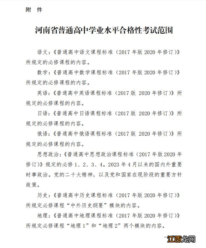 河南省2022级普通高中学业水平考试安排