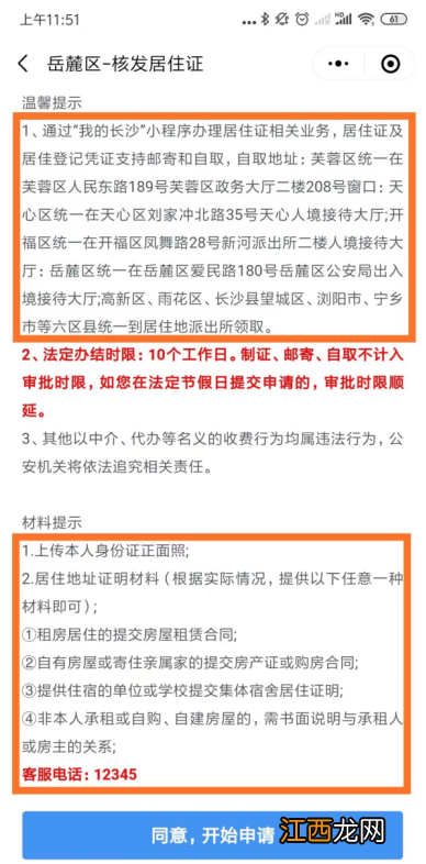 长沙无房无户幼升小居住证一年够用吗