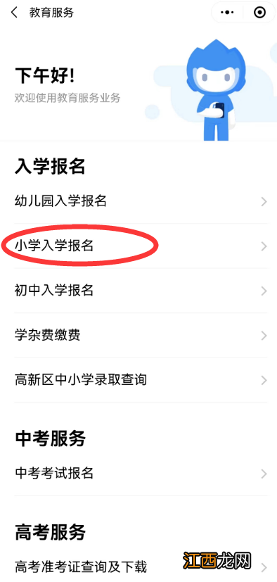 2023年肇庆四会小升初网上报名时间 2020年四会小学招生要求