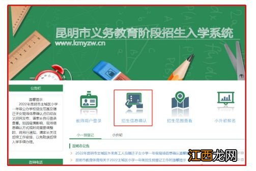 2023西山区小学一年级入学网上信息确认流程+材料+时间