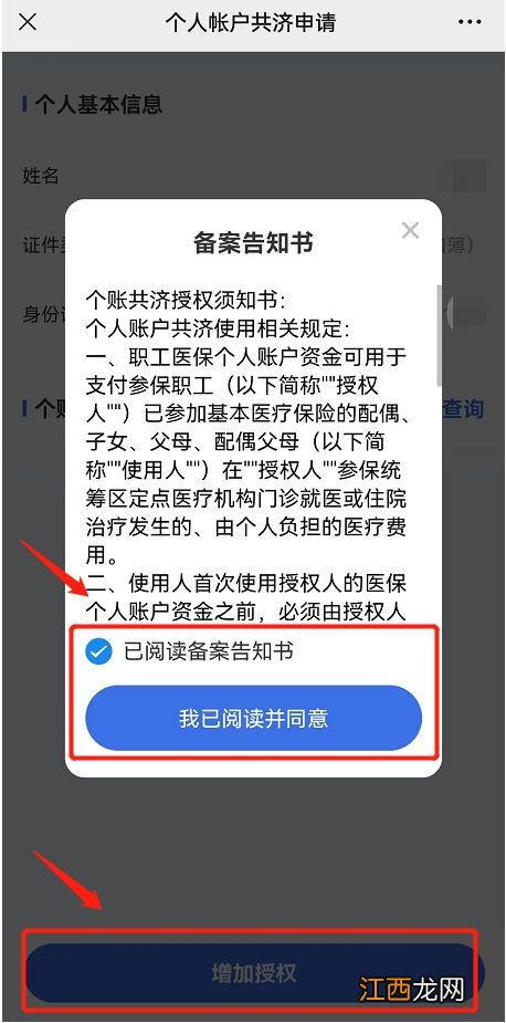 桂林医保共济怎么用微信公众号操作 桂林医保账户共济怎么在手机上开通