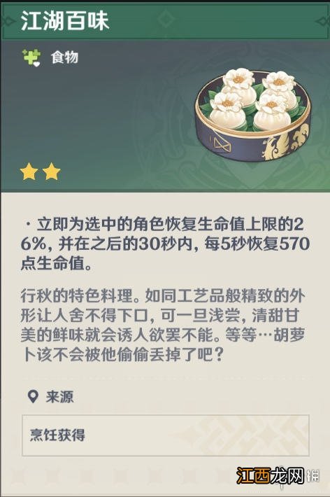 原神特殊料理人物对应图2.0 原神角色特殊料理有什么