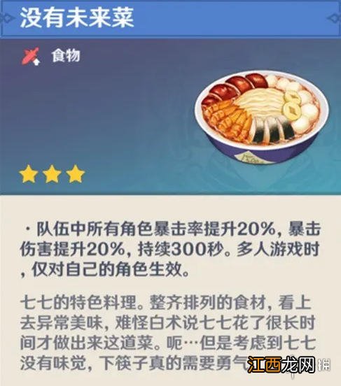 原神特殊料理人物对应图2.0 原神角色特殊料理有什么