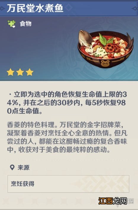 原神特殊料理人物对应图2.0 原神角色特殊料理有什么