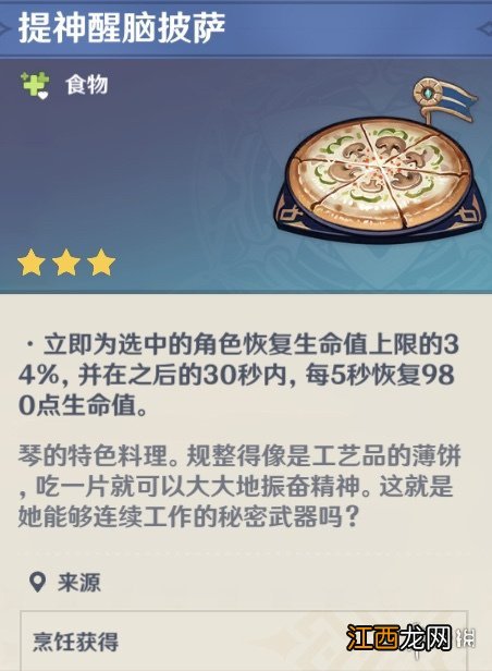 原神特殊料理人物对应图2.0 原神角色特殊料理有什么