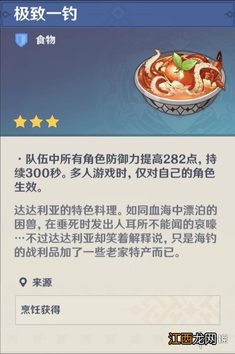 原神特殊料理人物对应图2.0 原神角色特殊料理有什么