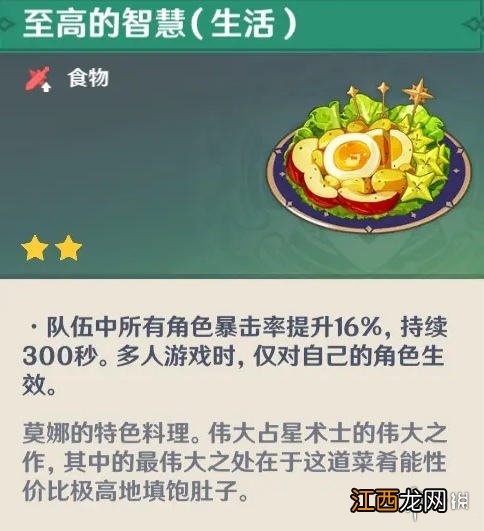 原神特殊料理人物对应图2.0 原神角色特殊料理有什么