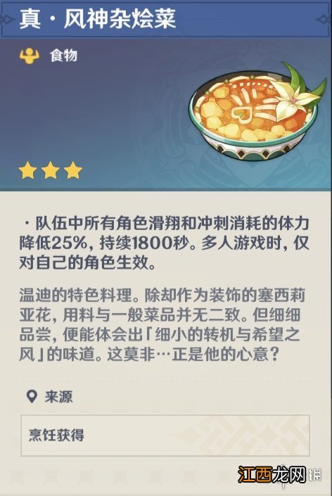 原神特殊料理人物对应图2.0 原神角色特殊料理有什么