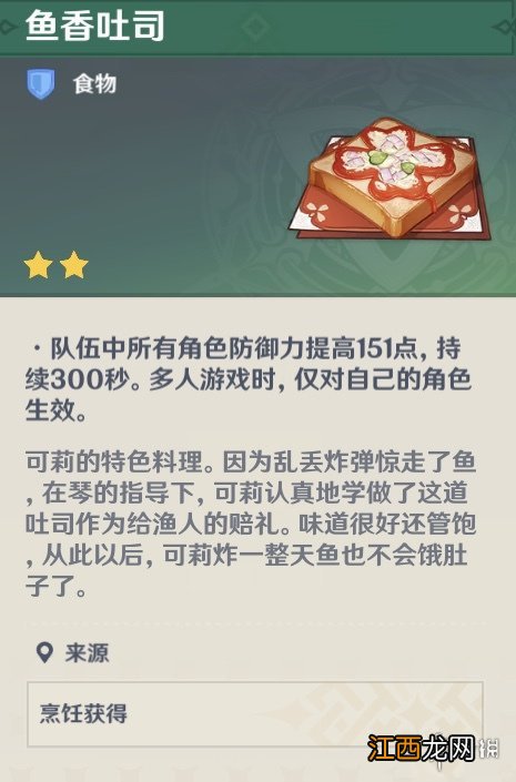 原神特殊料理人物对应图2.0 原神角色特殊料理有什么