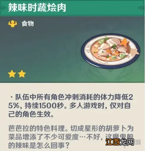 原神全角色特色料理有哪些 原神角色特色食物