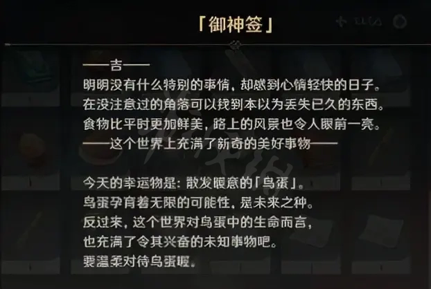 原神御神签有什么用 原神御神签怎么得